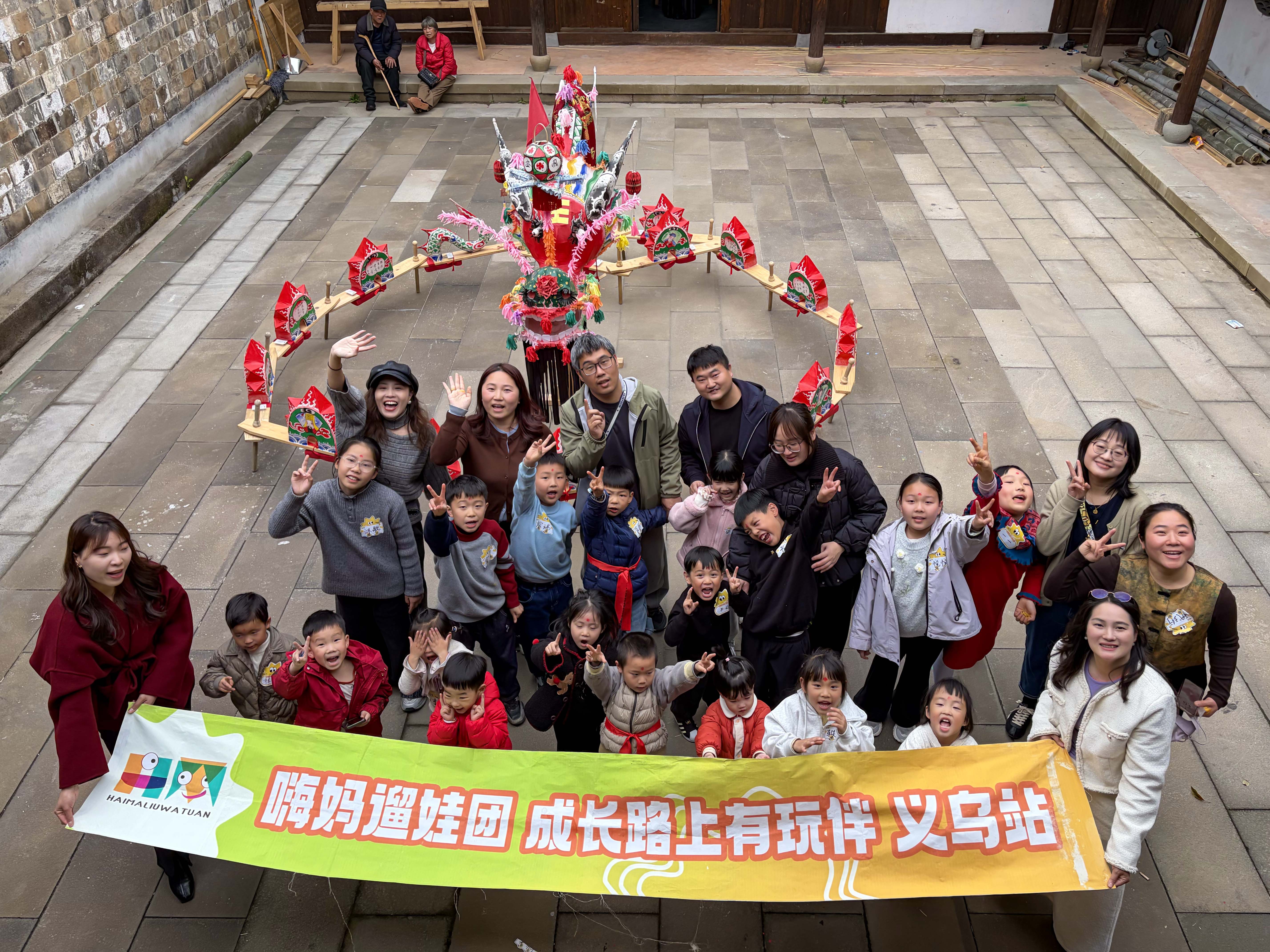 “嗨妈遛娃团”少儿非遗板凳龙研学体验活动