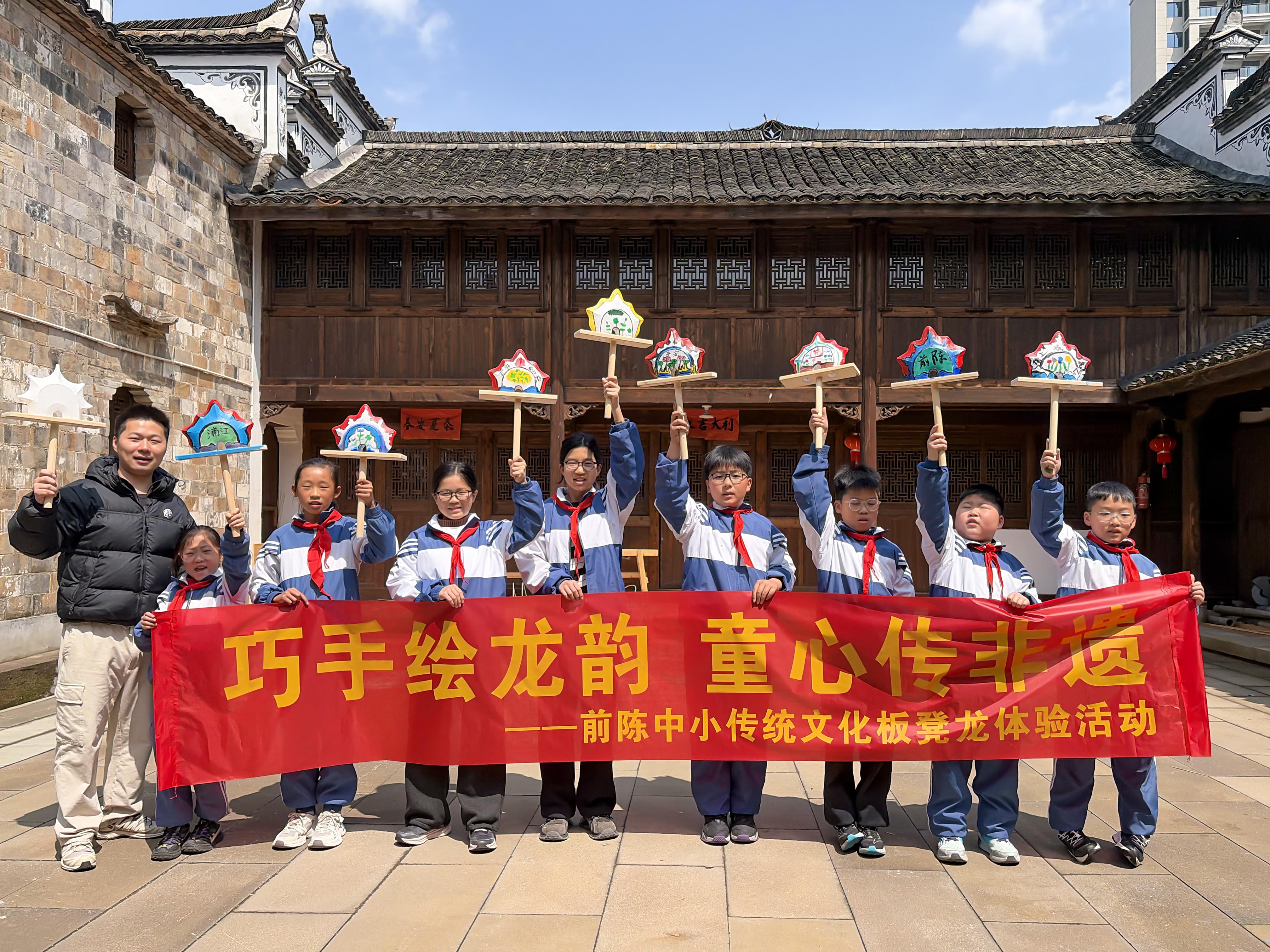 前陈中小传统文化板凳龙沉浸式体验活动